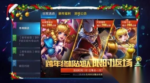 王者荣耀2018春节皮肤爆料 多款皮肤将上线