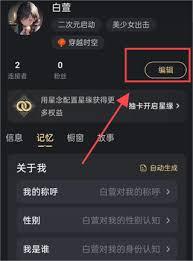 星野app如何删除智能体