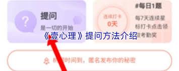 壹心理如何删除提问