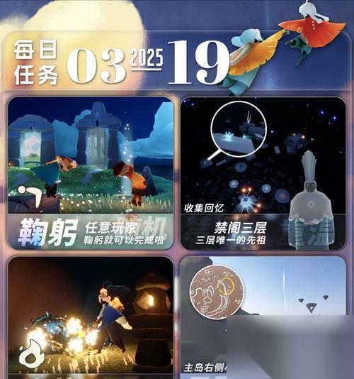 光遇319任务攻略 玩家必看 3月19日每日任务完成方法