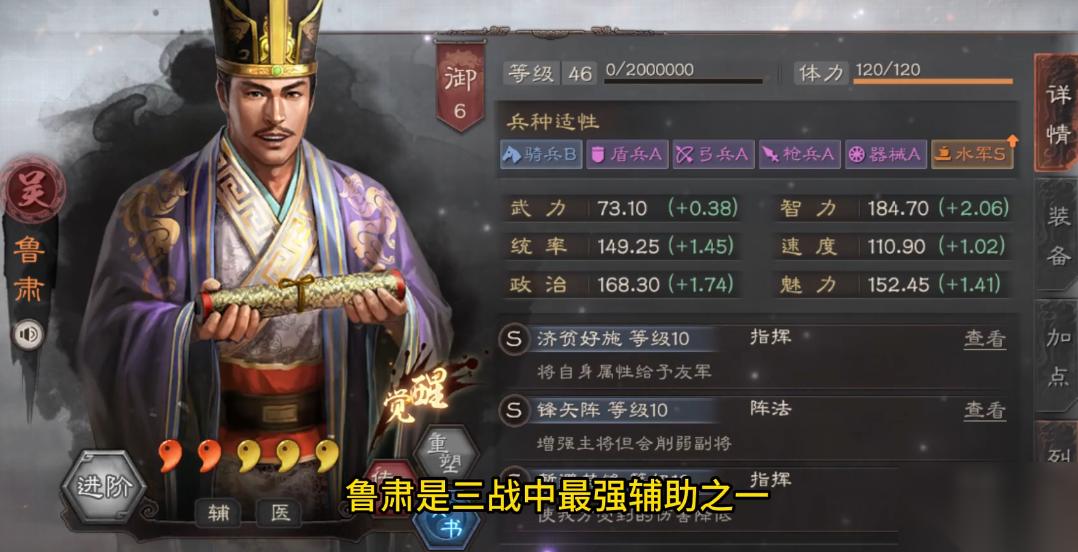 三国志战略版鲁肃配什么兵书