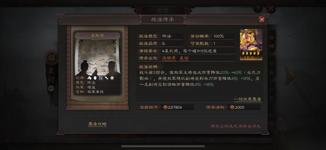 三国志战略版箕形阵怎么换