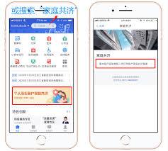 浙里办app家庭共济功能在哪