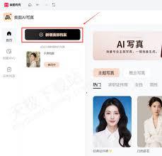 美图秀秀AI写真工具怎么用