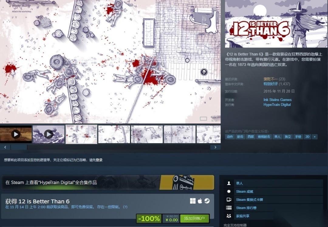 HypeTrain十周年庆典 免费领取西部风射击游戏12比6