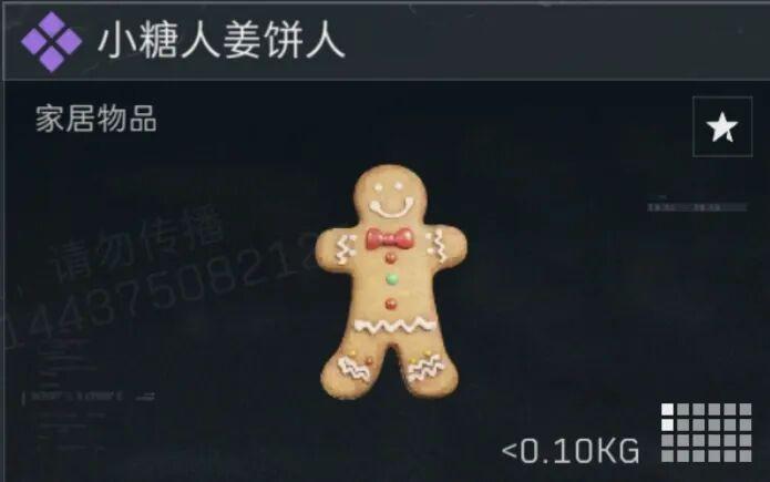 三角洲行动小糖人姜饼人多少钱