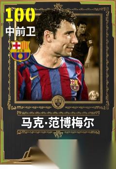 郁金香中场指挥若定 诺坎普铁腰铸就辉煌