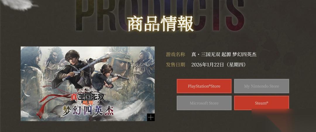 真三国无双 起源 DLC“梦幻四英杰”首批细节