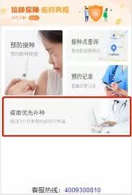 健康中山如何预约打预防针