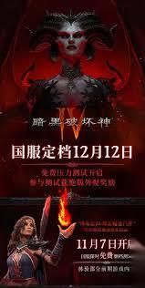 暗黑破坏神4测试预约奖励是什么