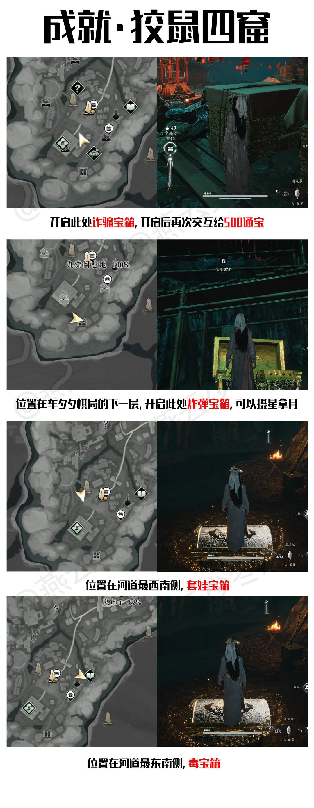 燕云十六声狡鼠四窟成就攻略