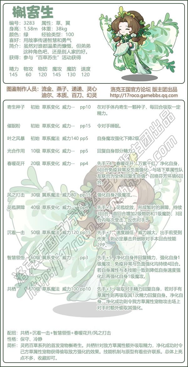 洛克王国灵草百药系列宠物有哪些2026