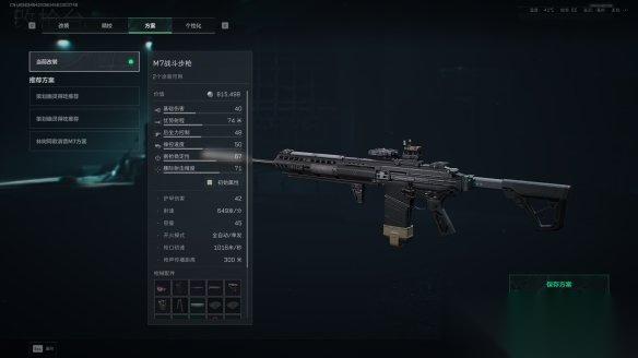 三角洲行动 s7赛季M7改枪方案