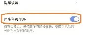 萤石云视频怎么开启同步首页排序