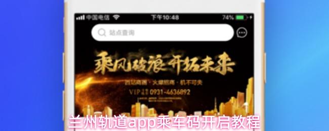 兰州轨道app乘车码开启教程