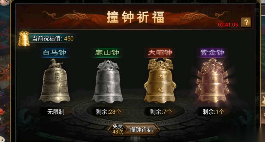 攻城掠地撞钟祈福换什么