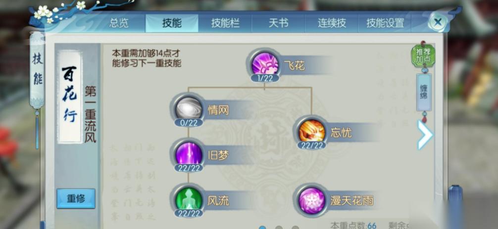 诛仙手游合欢技能pk加点是什么