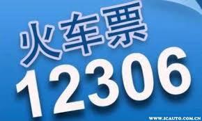 12306能否查询他人买票记录