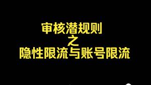 哔哩哔哩投稿限流如何解决