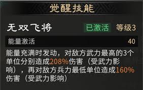三国天下归心吕布技能如何