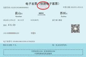 易来客运如何开发票