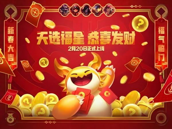 金铲铲之战天选福星恭喜发财模式怎么玩 金铲铲之战天选福星恭喜发财模式玩法介绍