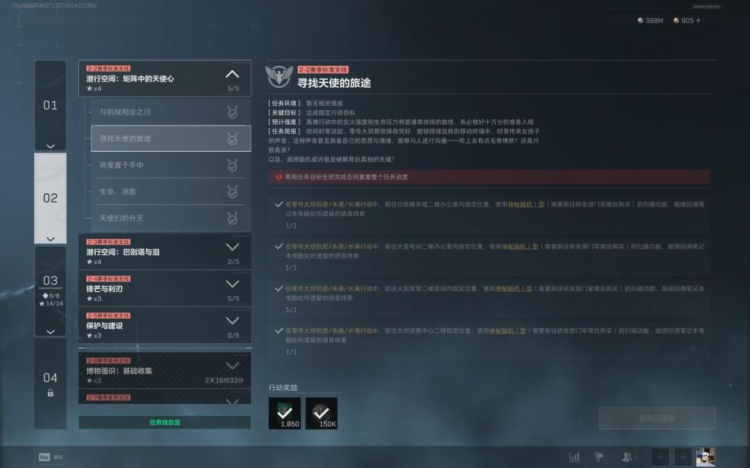 三角洲行动s7寻找天使的旅途任务攻略