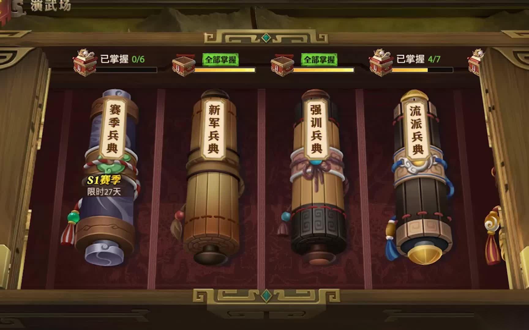 少年三国志零演武场布阵篇怎么过