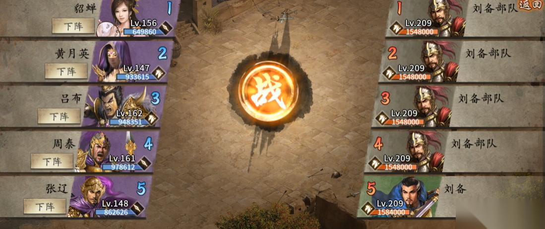 攻城掠地手游刘备副本怎么打