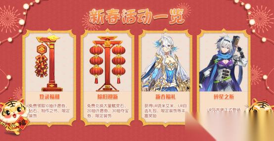 方舟之旅新版本「迎新春」重磅上线 春节活动开启