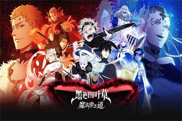 黑色四叶草魔法帝之道邂逅之门角色怎么选 邂逅之门角色选择推荐