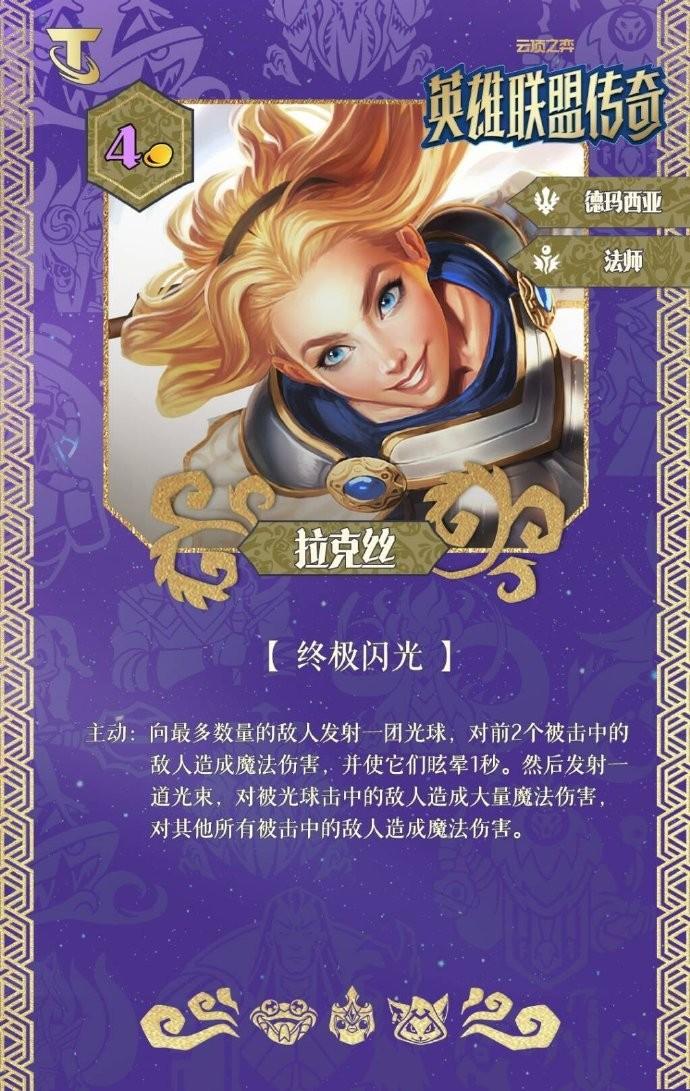 云顶之弈S16拉克丝技能效果一览