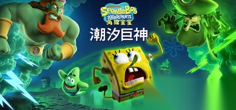 3D动作冒险游戏 潮汐巨神 正式发售 登陆多平台