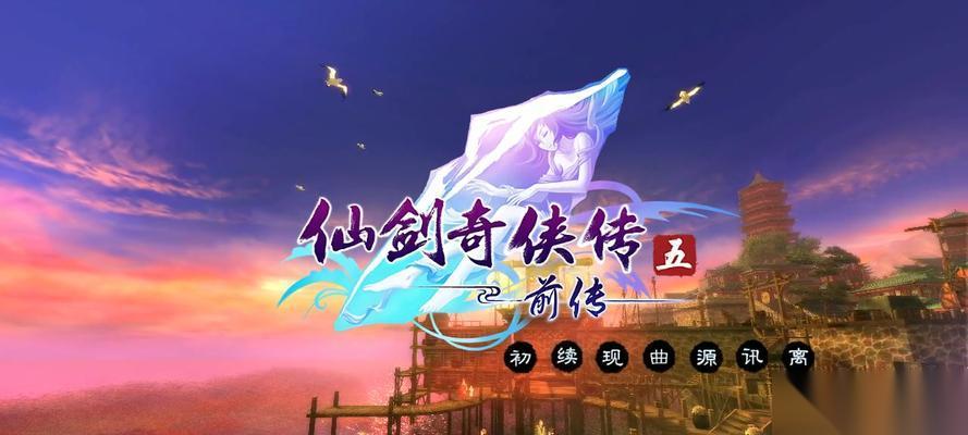 仙剑奇侠传5 支线任务之大厨的忧郁 探访大厨内心世界