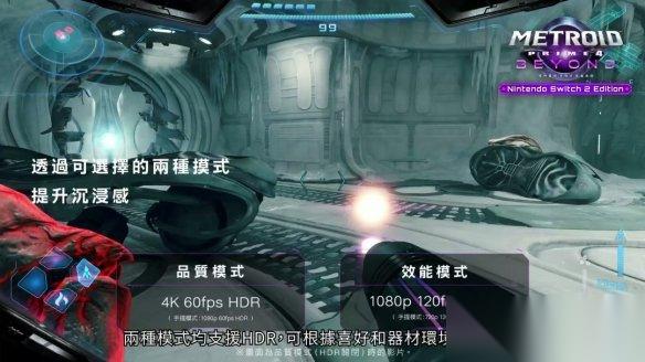 银河战士Prime 4 7分钟中文预告公布 NS2版性能曝光