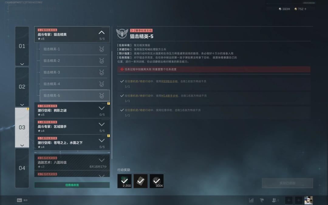 三角洲行动s7狙击精英5任务攻略