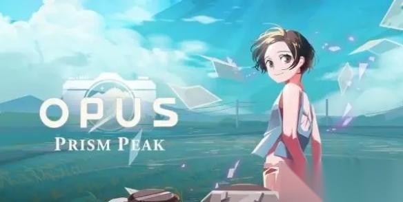 冒险游戏 OPUS 心相吾山 跳票 将延期至明年3月上线