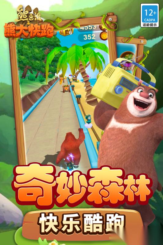 有没有熊出没大冒险游戏 手机端熊出没主题游戏推荐2025