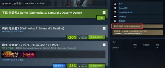 鬼武者2高清复刻版 移除D加密 免费试玩版发布