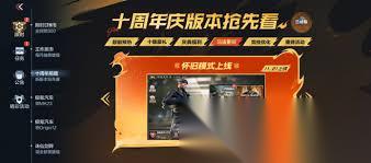 穿越火线枪战王者怀旧模式何时上线