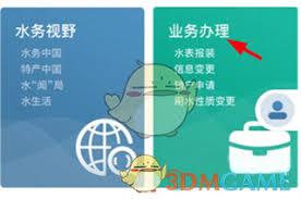 指尖水务如何设置城市