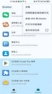 shelter如何实现多开