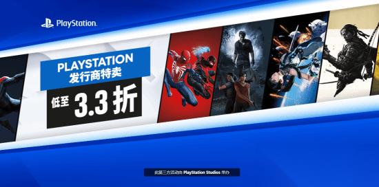 PlayStation Steam大促 多款大作低至3.3折