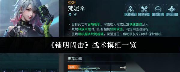 镭明闪击 战术模组介绍