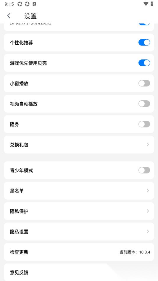 艾米直播app设置不允许视频自动播放的方法
