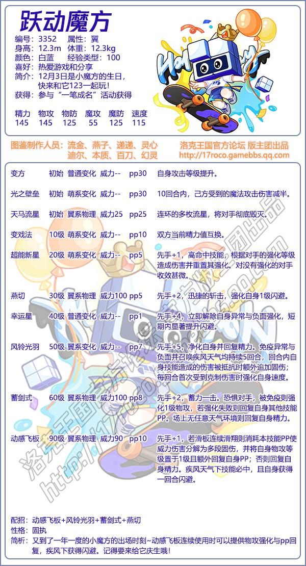 洛克王国跃动魔‭方技能搭配