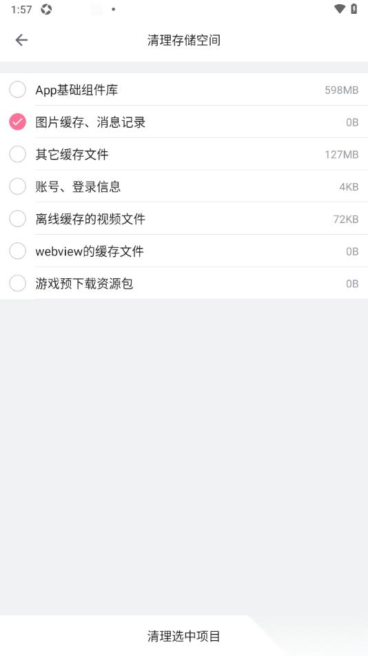 哔哩哔哩手机版设置清理图片缓存和消息记录的方法