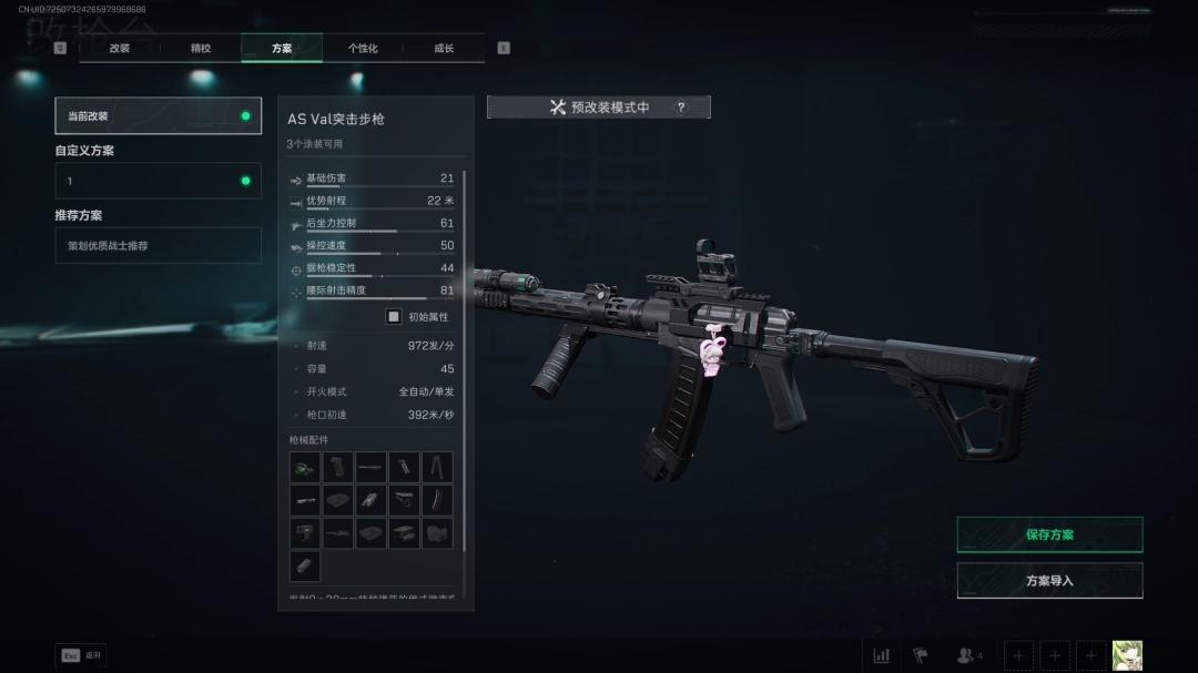 三角洲行动s7全面战场AS Val改枪方案