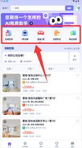 相寓如何交房租