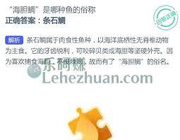 海胆鲷是哪种鱼的俗称